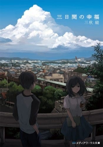 三秋缒 摘录